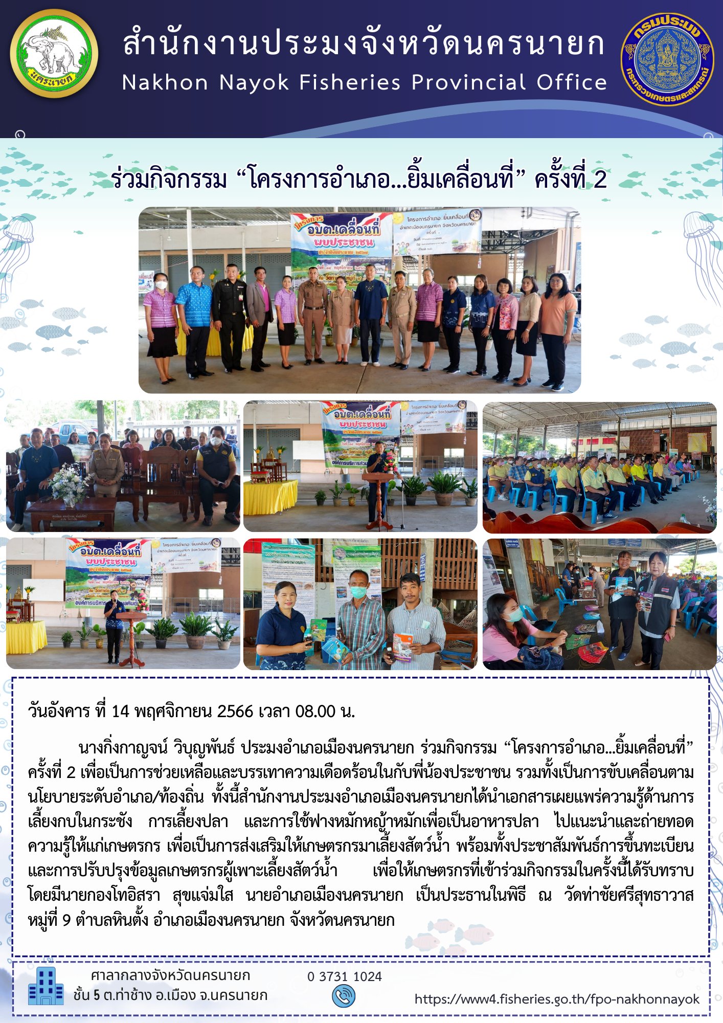ร่วมกิจกรรม “โครงการอำเภอ...ยิ้มเคลื่อนที่” ครั้งที่ 2