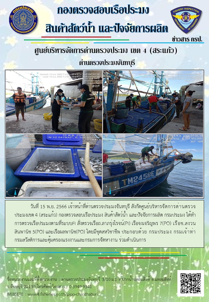 รายงานการปฏิบัติงานประจำวันที่ 15 พฤศจิกายน 2566..คลิก