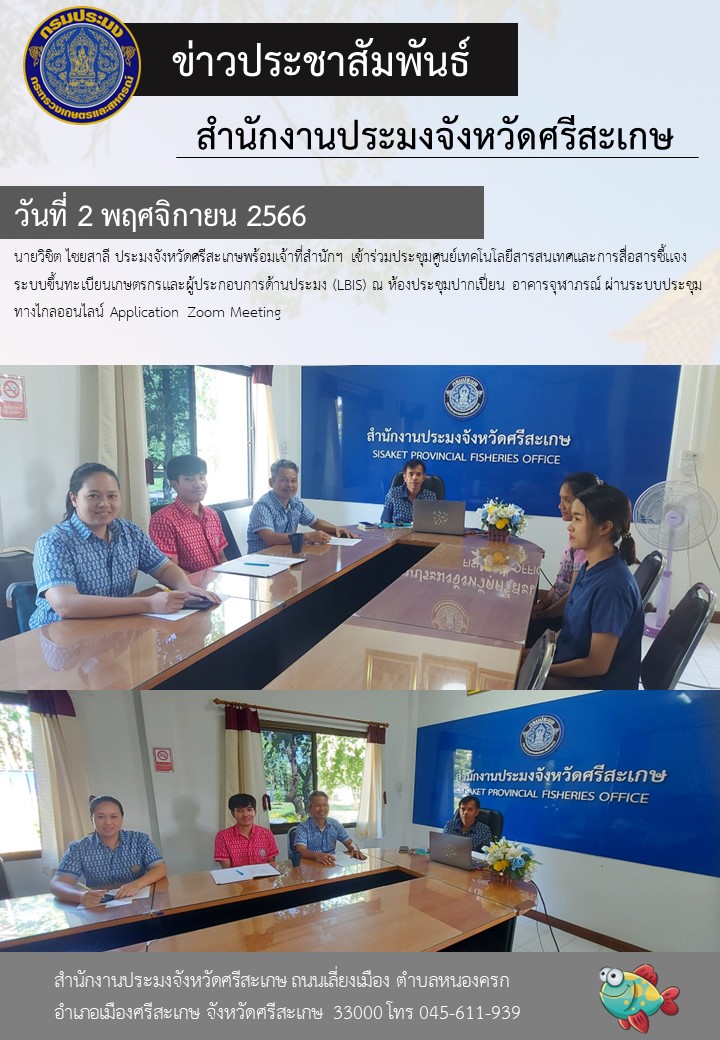 เข้าร่วมประชุมศูนย์เทคโนโลยีสารสนเทศและการสื่อสารชี้แจงระบบขึ้นทะเบียนเกษตรกร..คลิก
