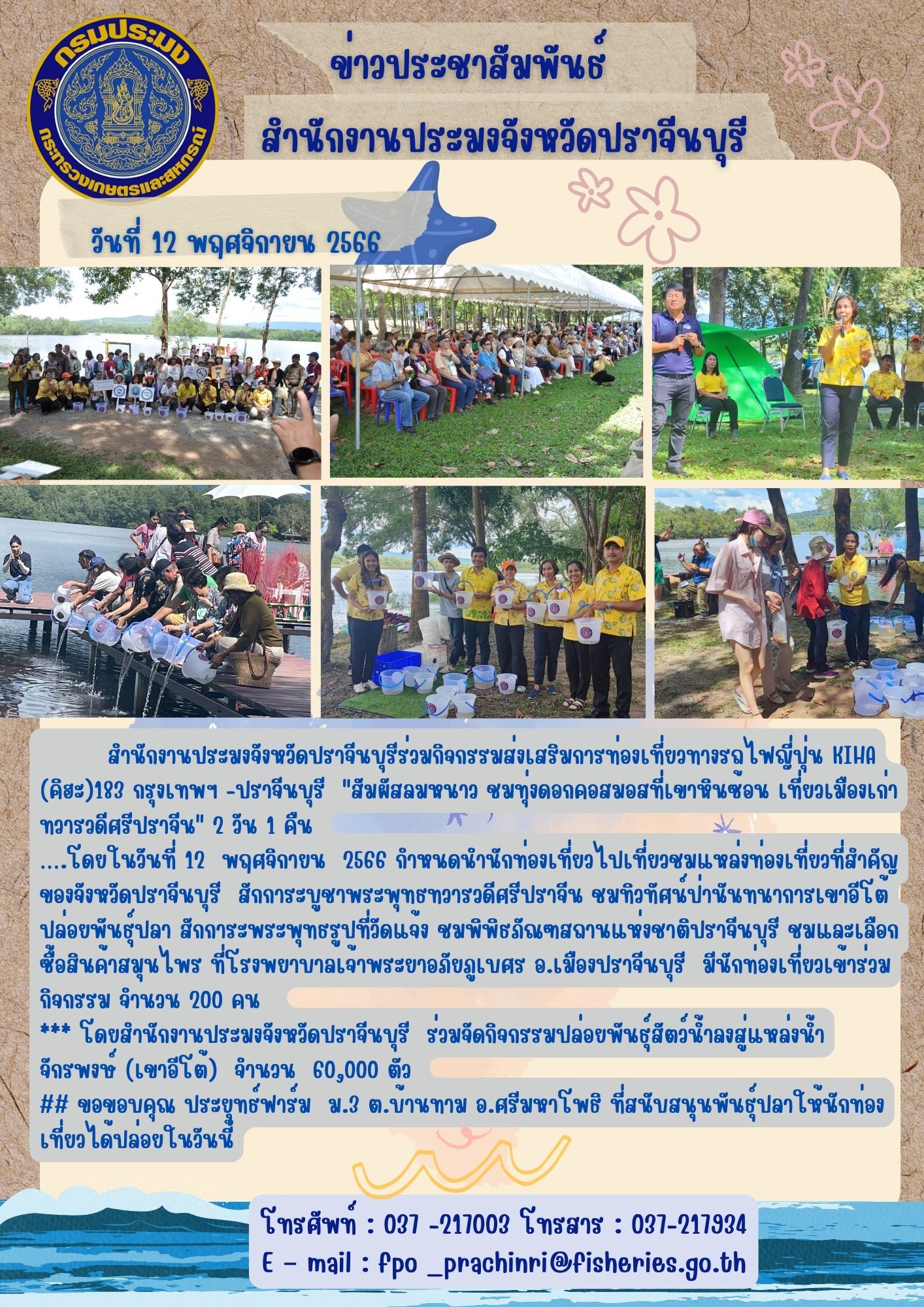 ข่าวประชาสัมพันธ์ ร่วมกิจกรรมส่งเสริมการท่องเที่ยวทางรถไฟญี่ปุ่น KIHA (คิฮะ)183 กรุงเทพฯ -ปราจีนบุรี  