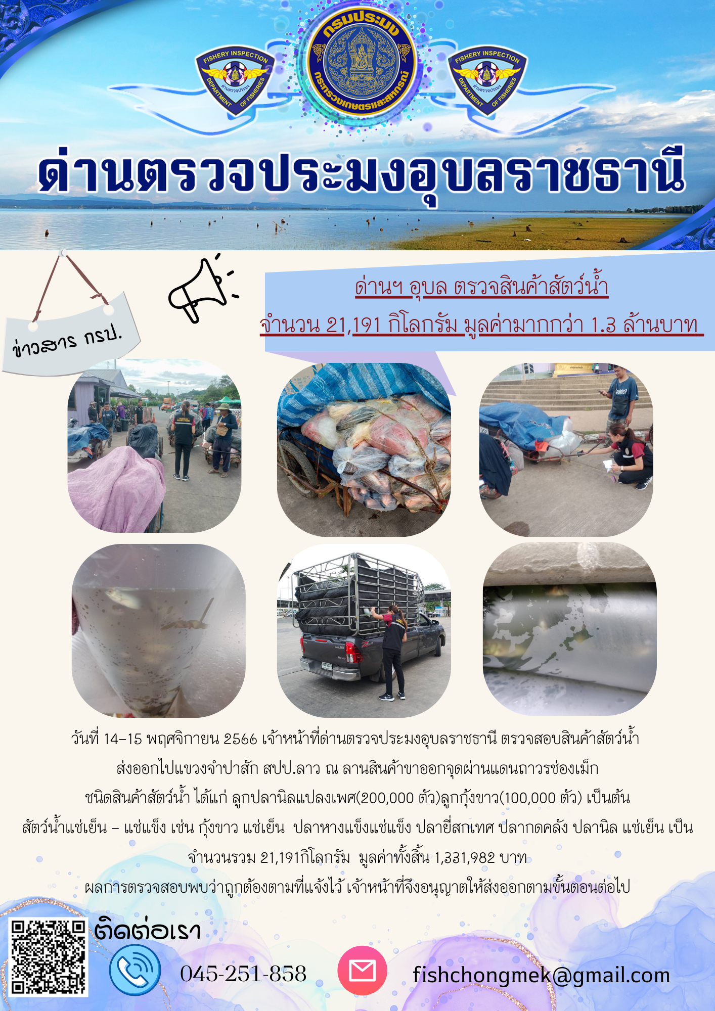 ภาพข่าวสารด่านฯ ผลการปฏิบัติงาน ในวันที่ 14-15 พฤศจิกายน 2566..คลิก