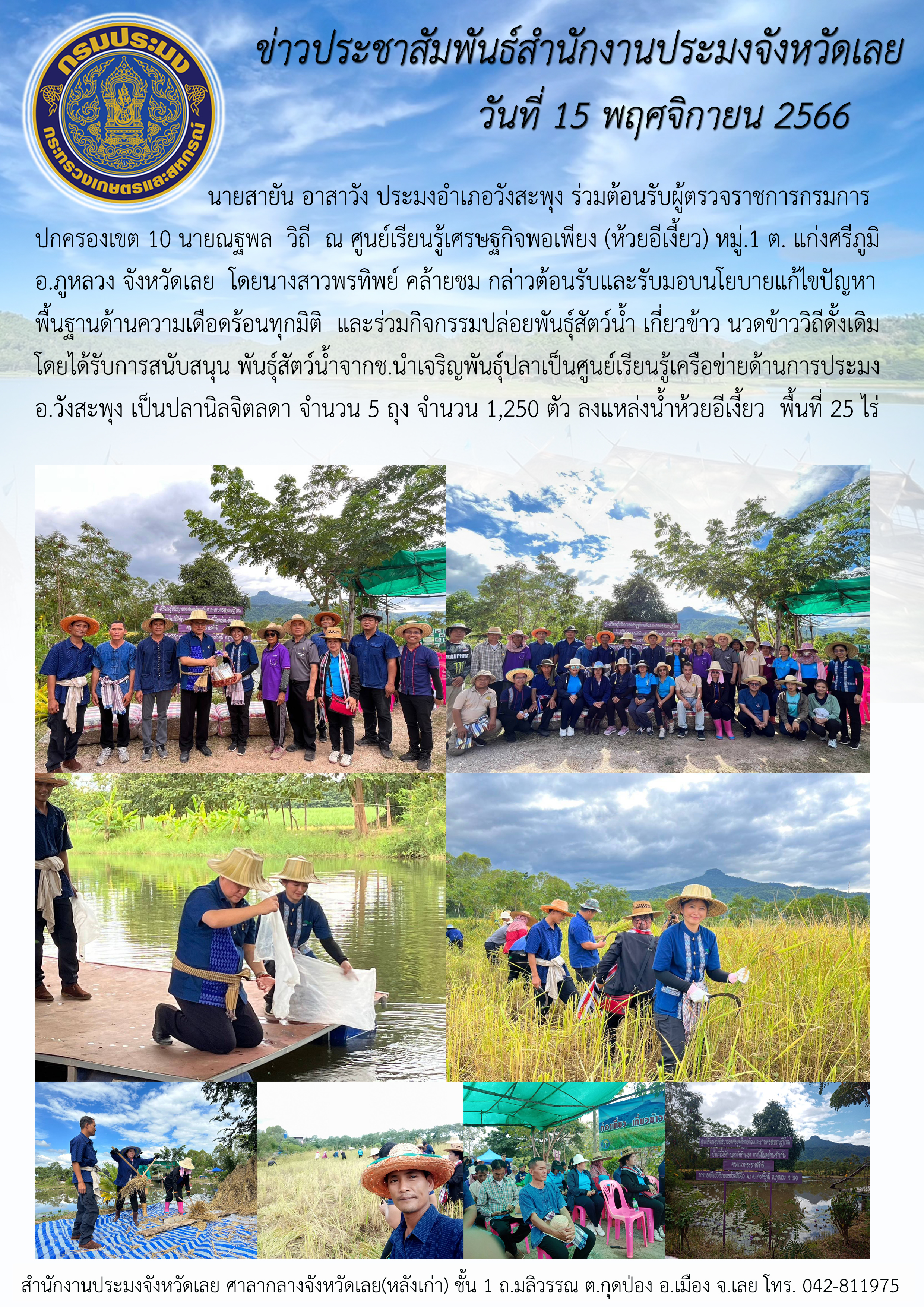 ร่วมต้อนรับผู้ตรวจราชการกรมการปกครองเขต 10