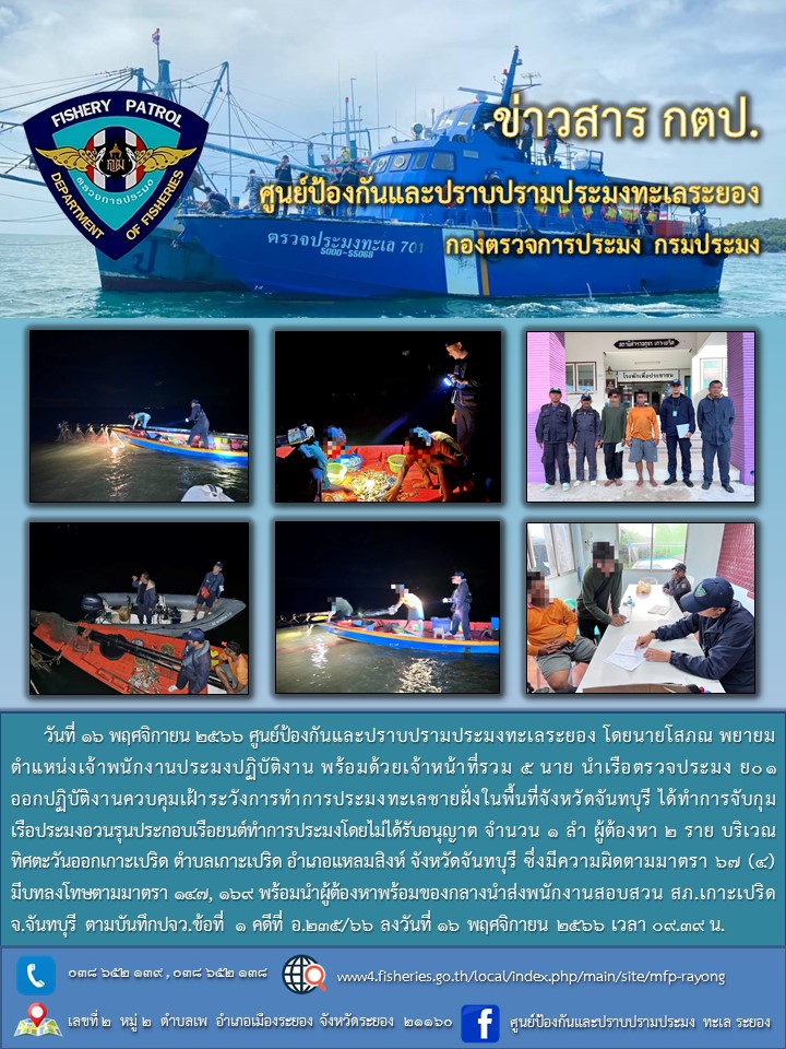 จับกุมเรือประมงอวนรุนประกอบเรือยนต์ทำการประมงโดยไม่ได้รับอนุญาต..คลิก