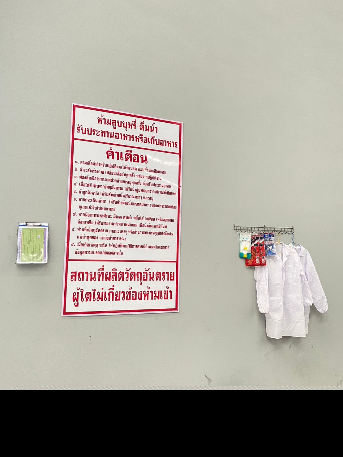 เจ้าหน้าที่กลุ่มควบคุมวัตถุอันตรายและการค้าปัจจัยการผลิต ลงพื้นที่จังหวัดสมุทรสาคร..คลิก