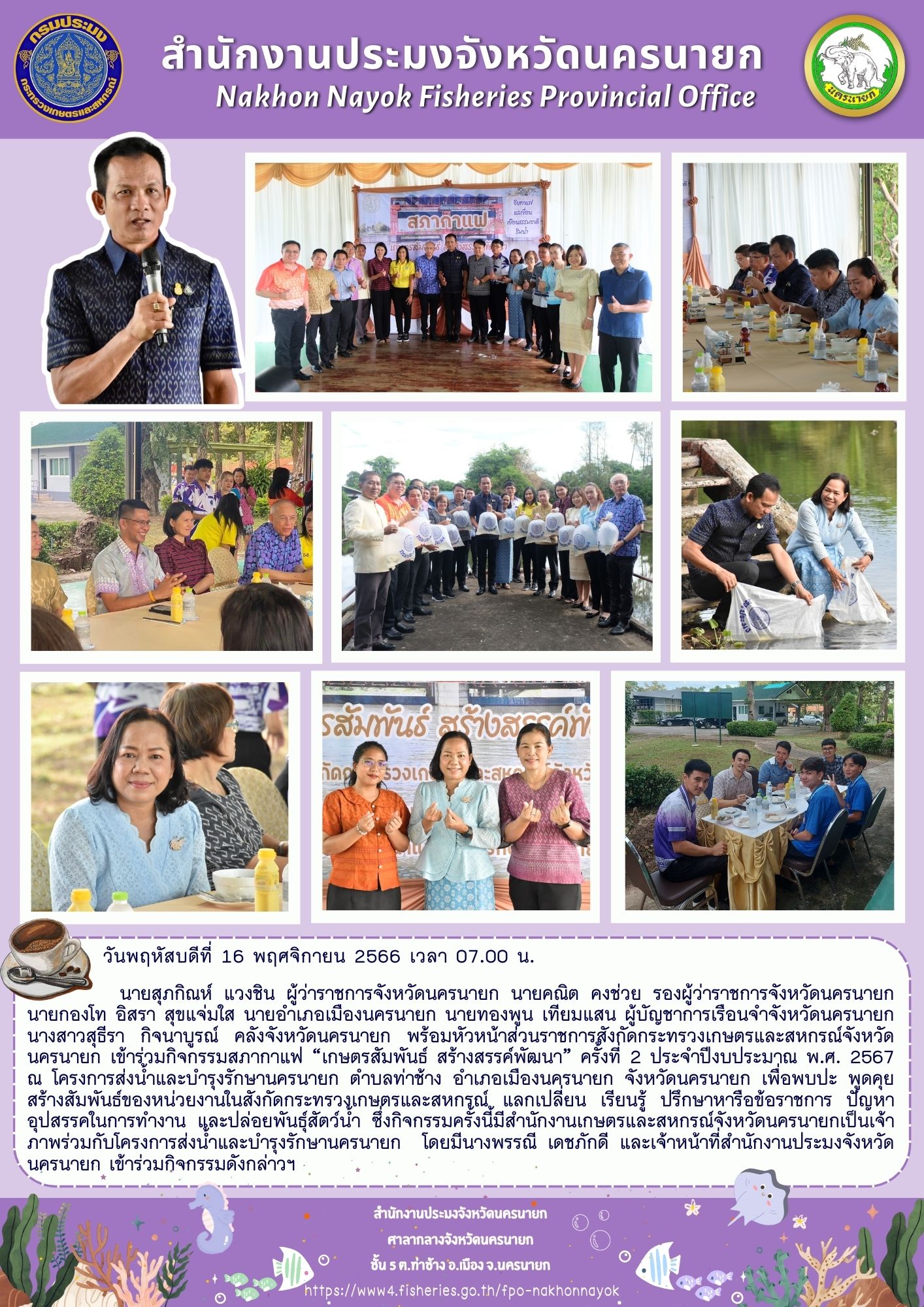 กิจกรรมสภากาแฟ “เกษตรสัมพันธ์ สร้างสรรค์พัฒนา” ครั้งที่ 2 ประจำปีงบประมาณ พ.ศ. 2567