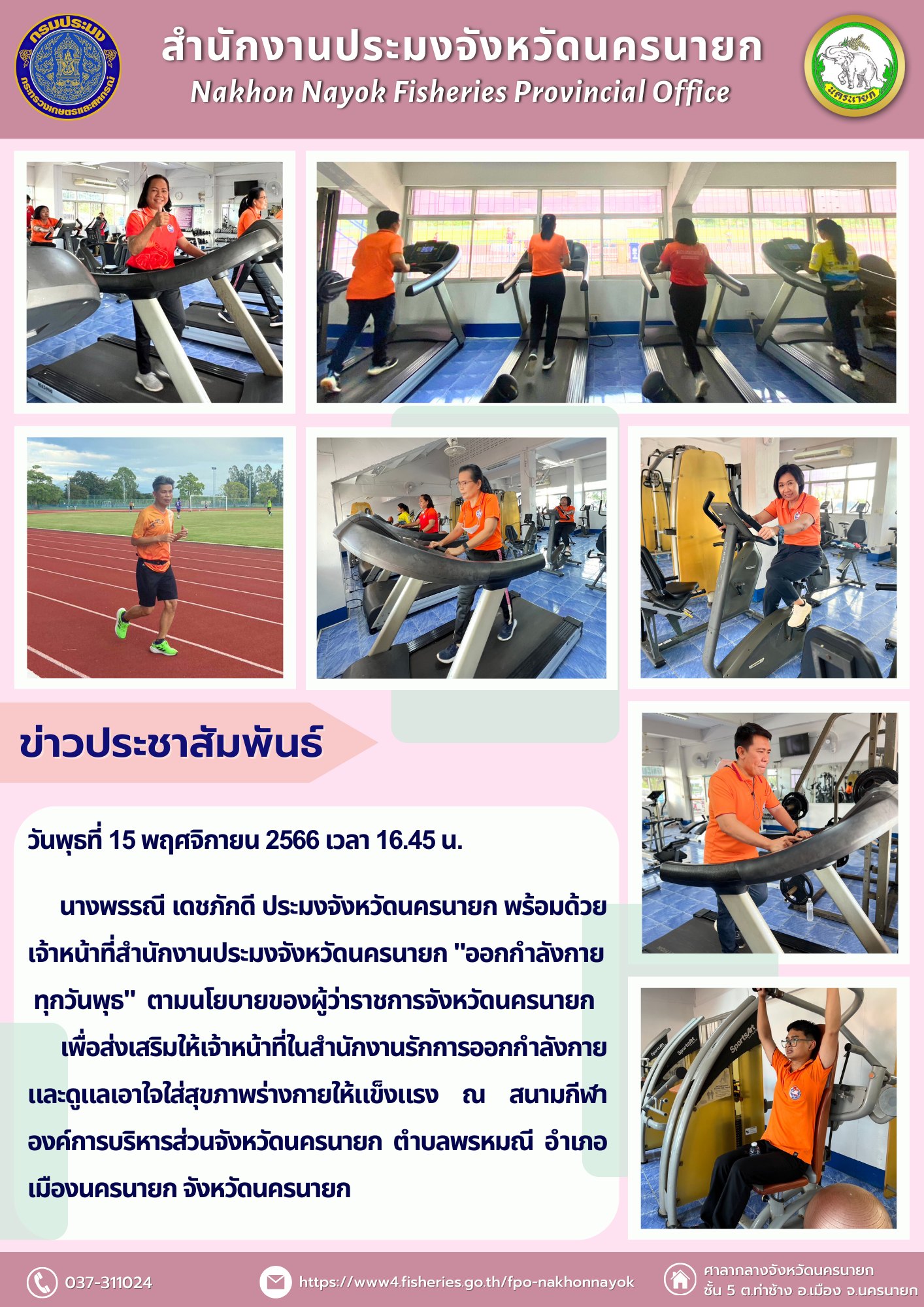 ออกกำลังกาย