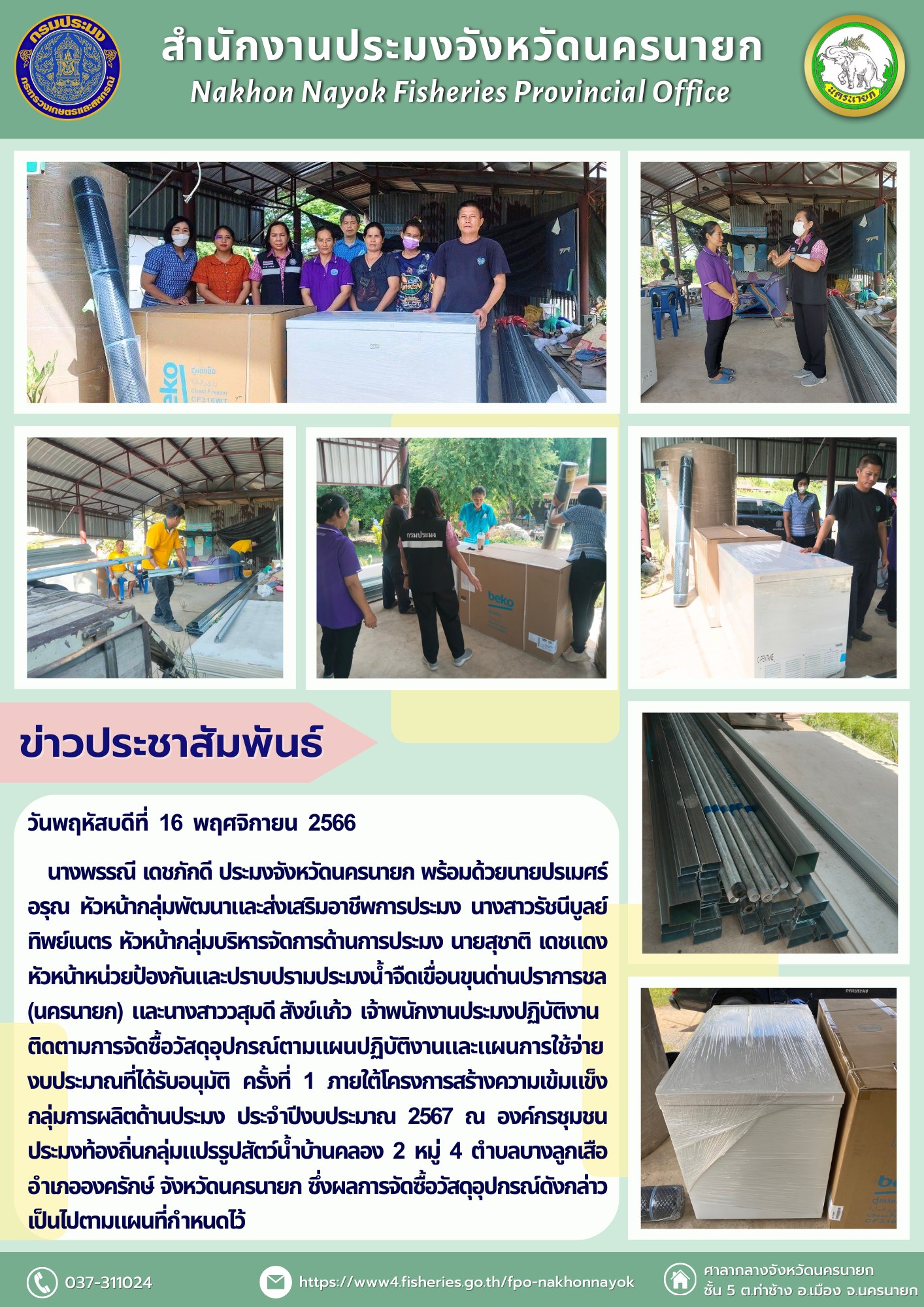 ติดตามการจัดซื้อวัสดุอุปกรณ์ตามแผนปฏิบัติงานและแผนการใช้จ่าย งบประมาณที่ได้รับอนุมัติ ครั้งที่ 1