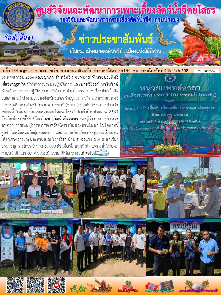 ข่าวประชาสัมพันธ์เดือนพฤศจิกายน ฉบับที่ 24/2567..คลิก