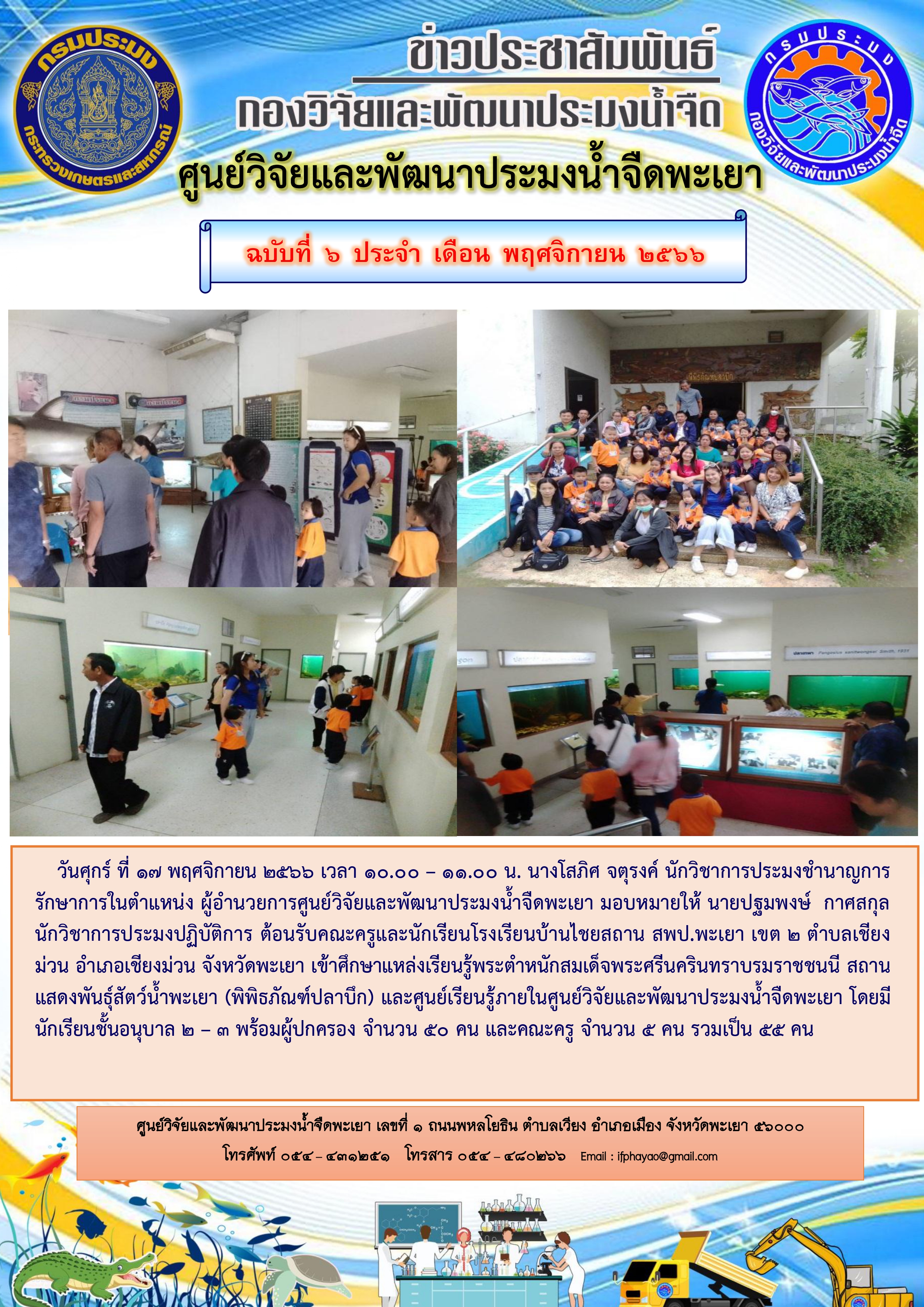 ศึกษาดูงานโรงเรียนบ้านไชยสถาน สพป.พะเยา เขต 2 ตำบลเชียงม่วน อำเภอเชียงม่วน จังหวัดพะเยา 