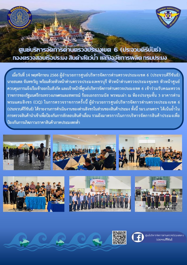 เข้าร่วมรับคณะตรวจราชการของรัฐมนตรีกระทรวงเกษตรและสหกรณ์ ร้อยเอกธรรมนัส พรหมเผ่า..คลิก