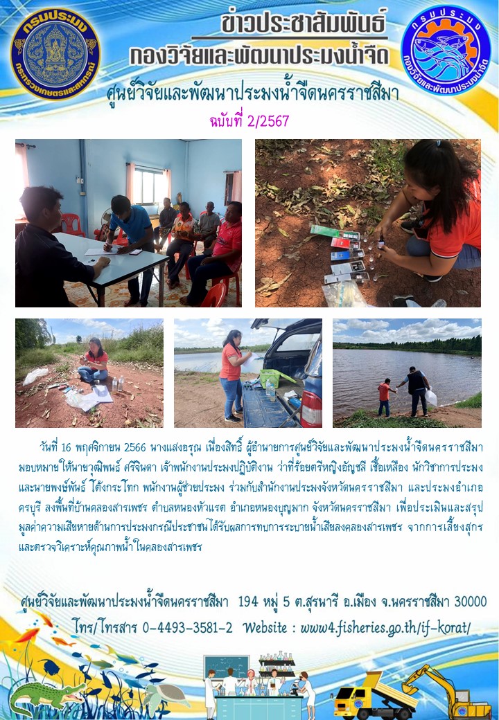 ข่าวประชาสัมพันธ์ ฉบับที่ 2/2567