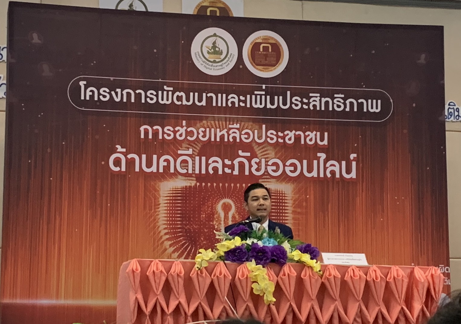 ประมงอุบลฯ ร่วมการจัดสัมมนาหัวข้อ “คดีภัยออนไลน”..คลิก
