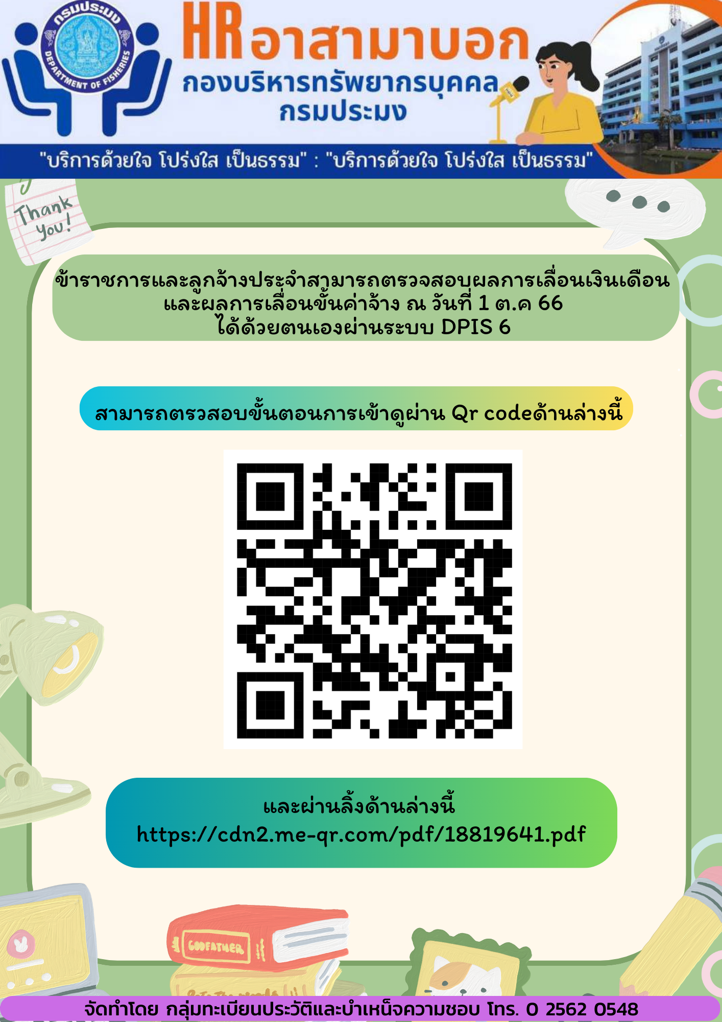 ขั้นตอนการตรวจสอบเงินเดือนตัวเองในระบบ DPIS 6
