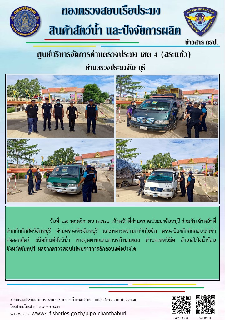 รายงานการปฏิบัติงานประจำวันที่ 15 พฤศจิกายน 2566..คลิก