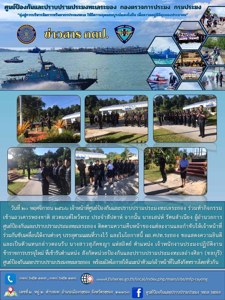 กิจกรรมเข้าแถวเคารพธงชาติ สวดมนต์ไหว้พระ ประจำสัปดาห์..คลิก