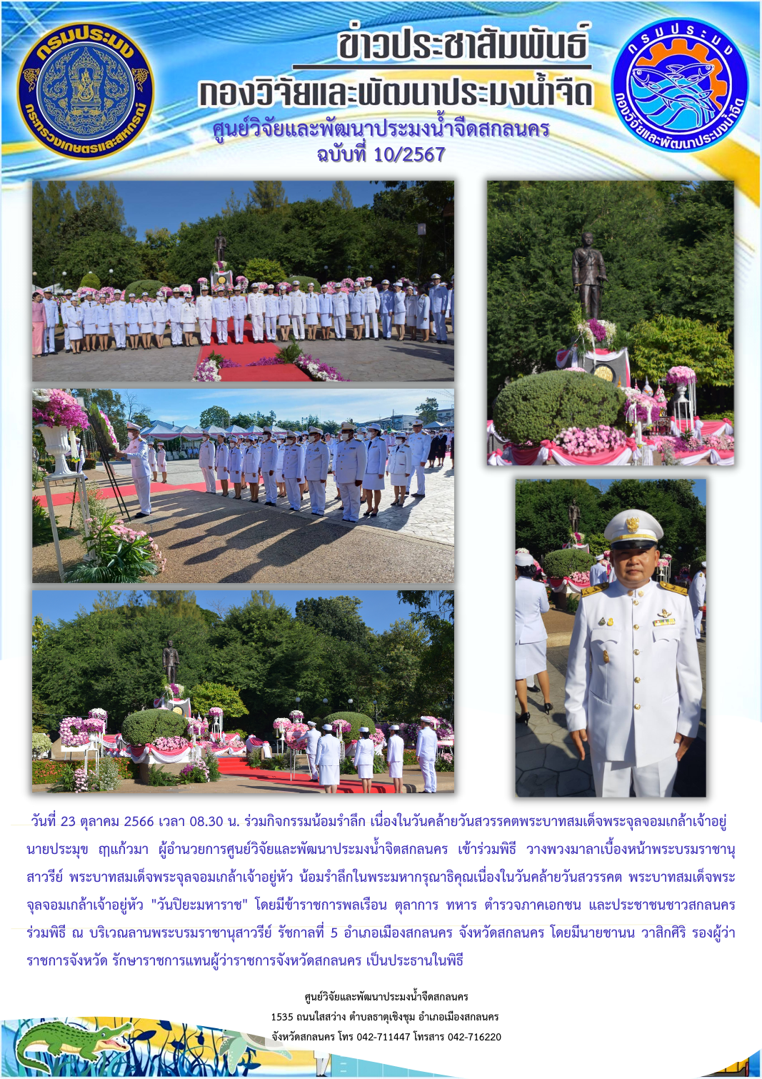 ข่าวประชาสัมพันธ์