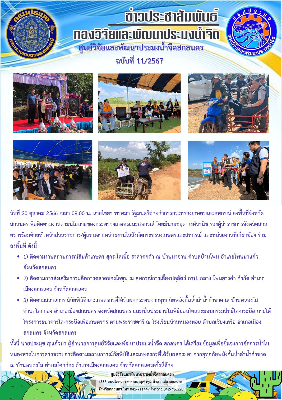 ข่าวประชาสัมพันธ์