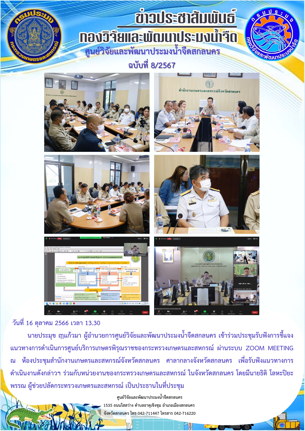 ข่าวประชาสัมพันธ์