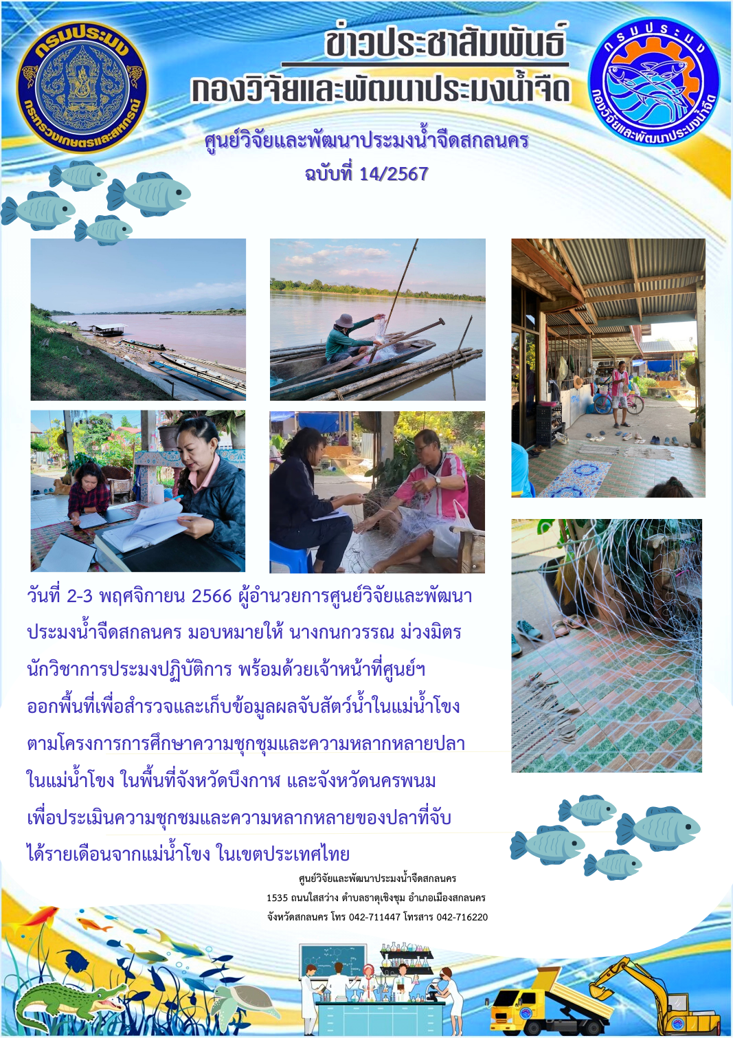 ข่าวประชาสัมพันธ์