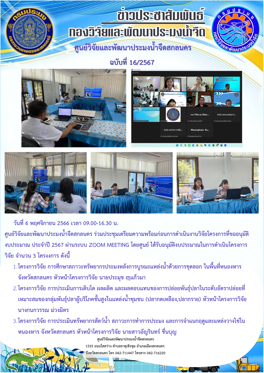ข่าวประชาสัมพันธ์