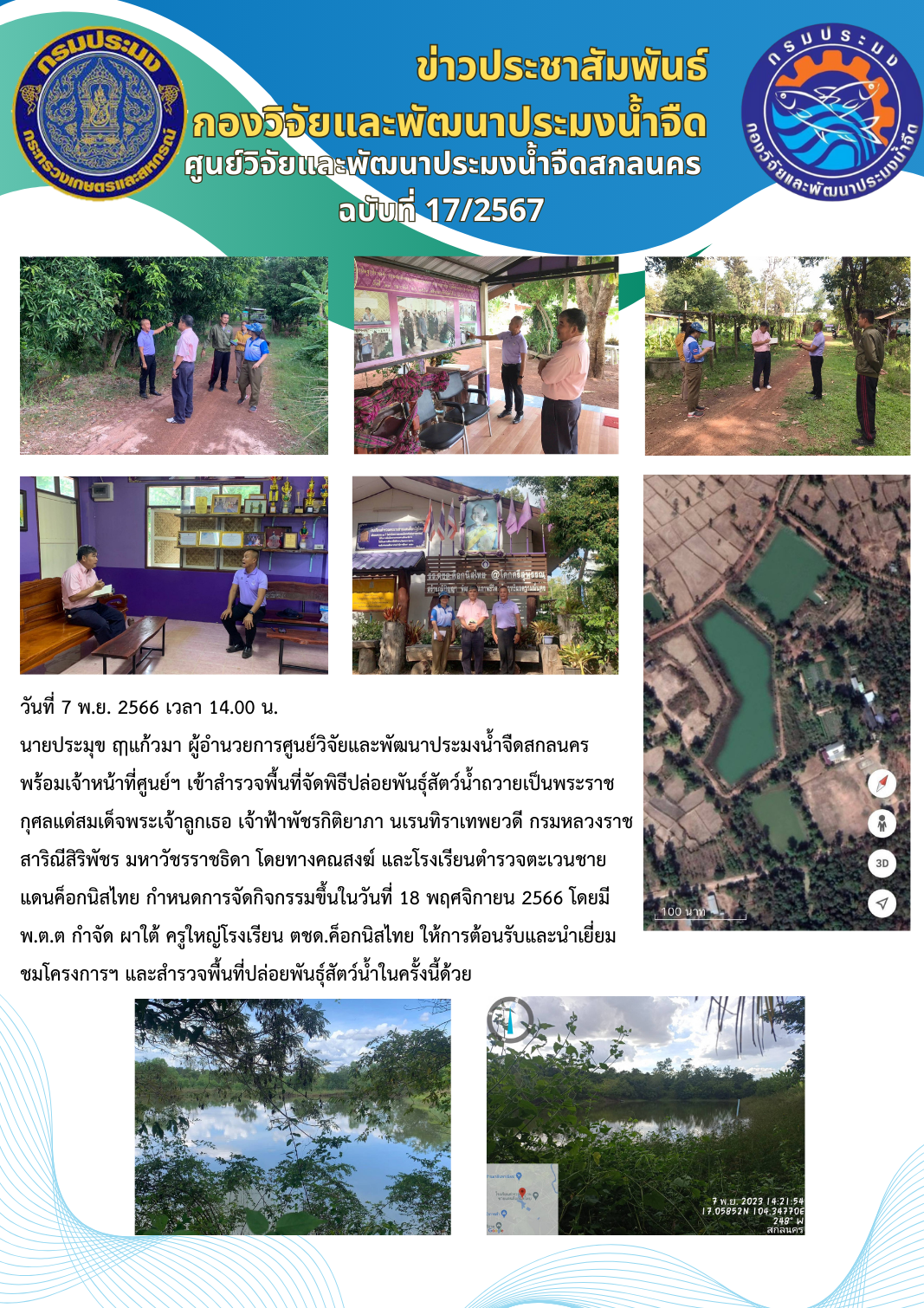 ข่าวประชาสัมพันธ์