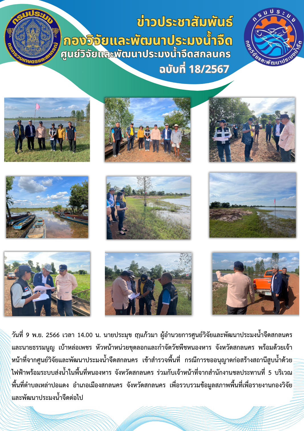 ข่าวประชาสัมพันธ์..คลิก