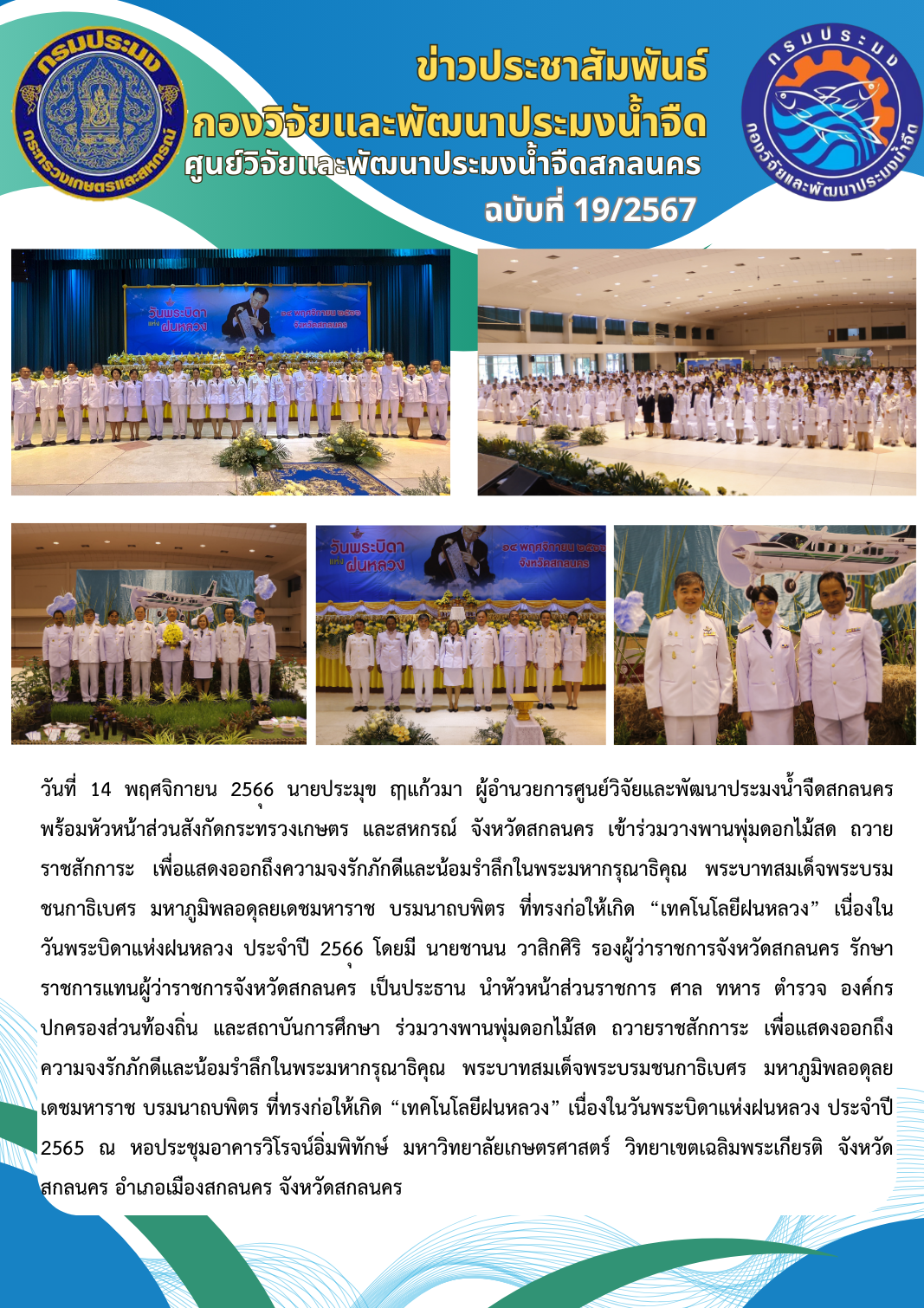 ข่าวประชาสัมพันธ์..คลิก