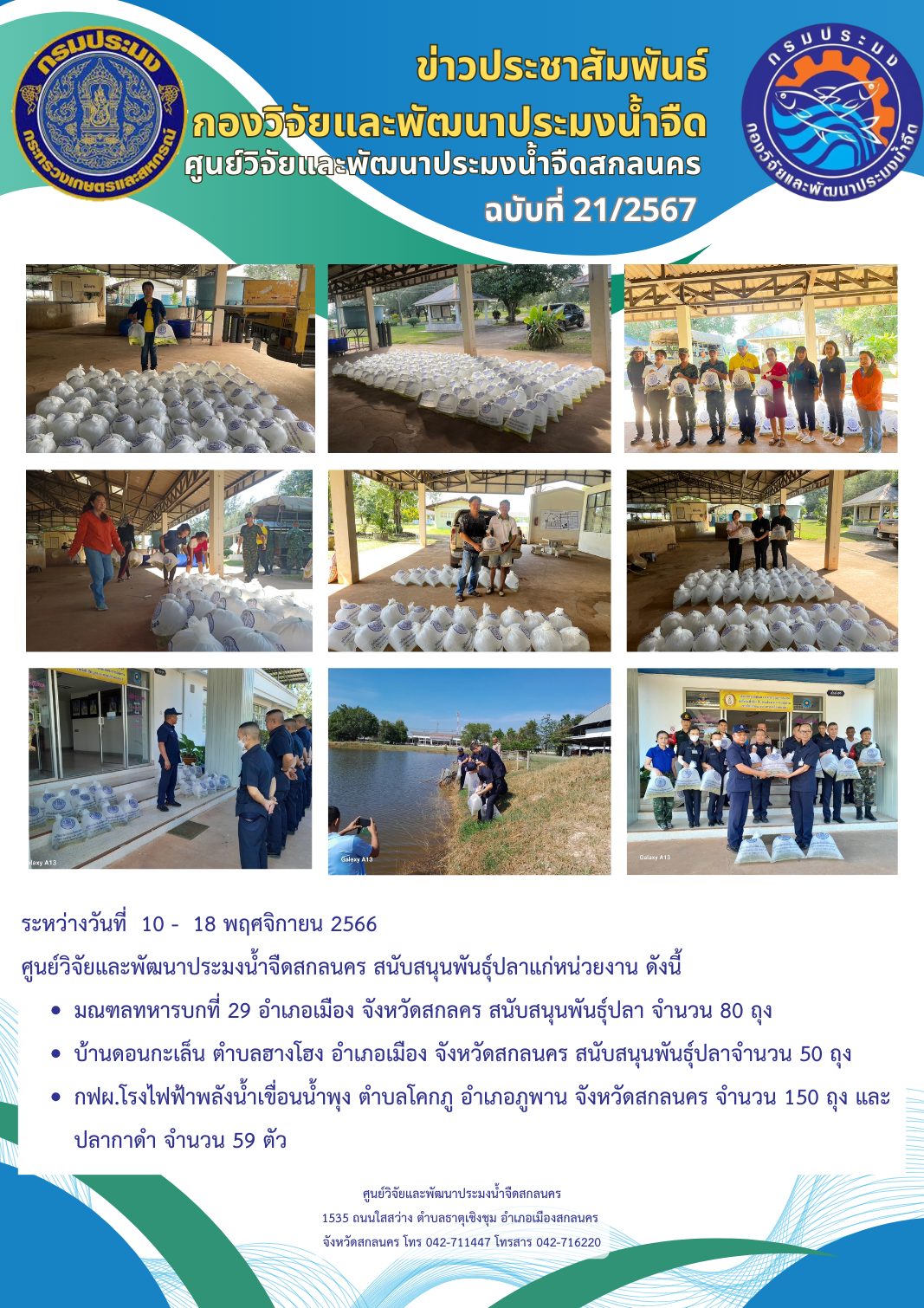 ข่าวประชาสัมพันธ์