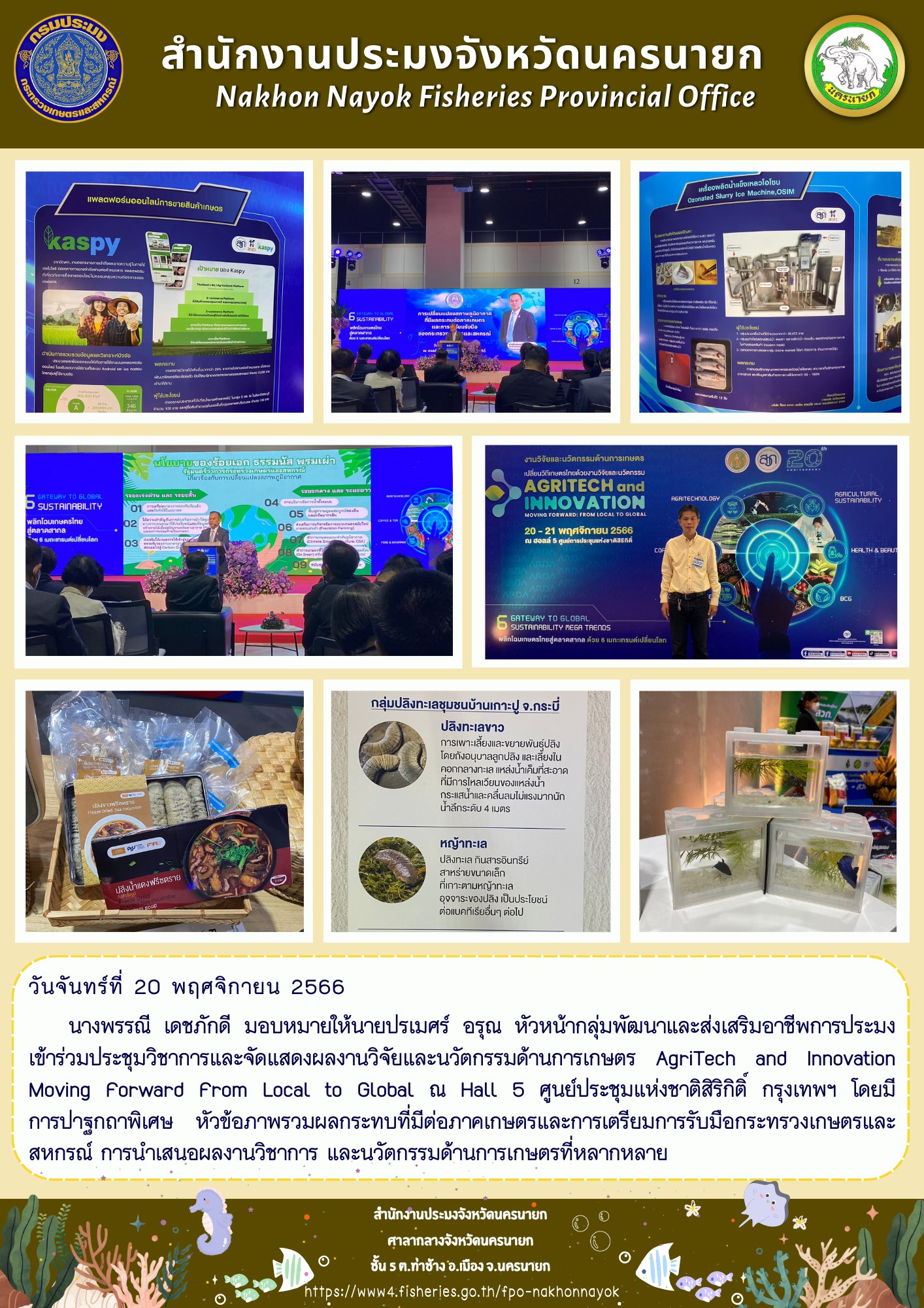 เข้าร่วมประชุมวิชาการและจัดแสดงผลงานวิจัยและนวัตกรรมด้านการเกษตร..คลิก
