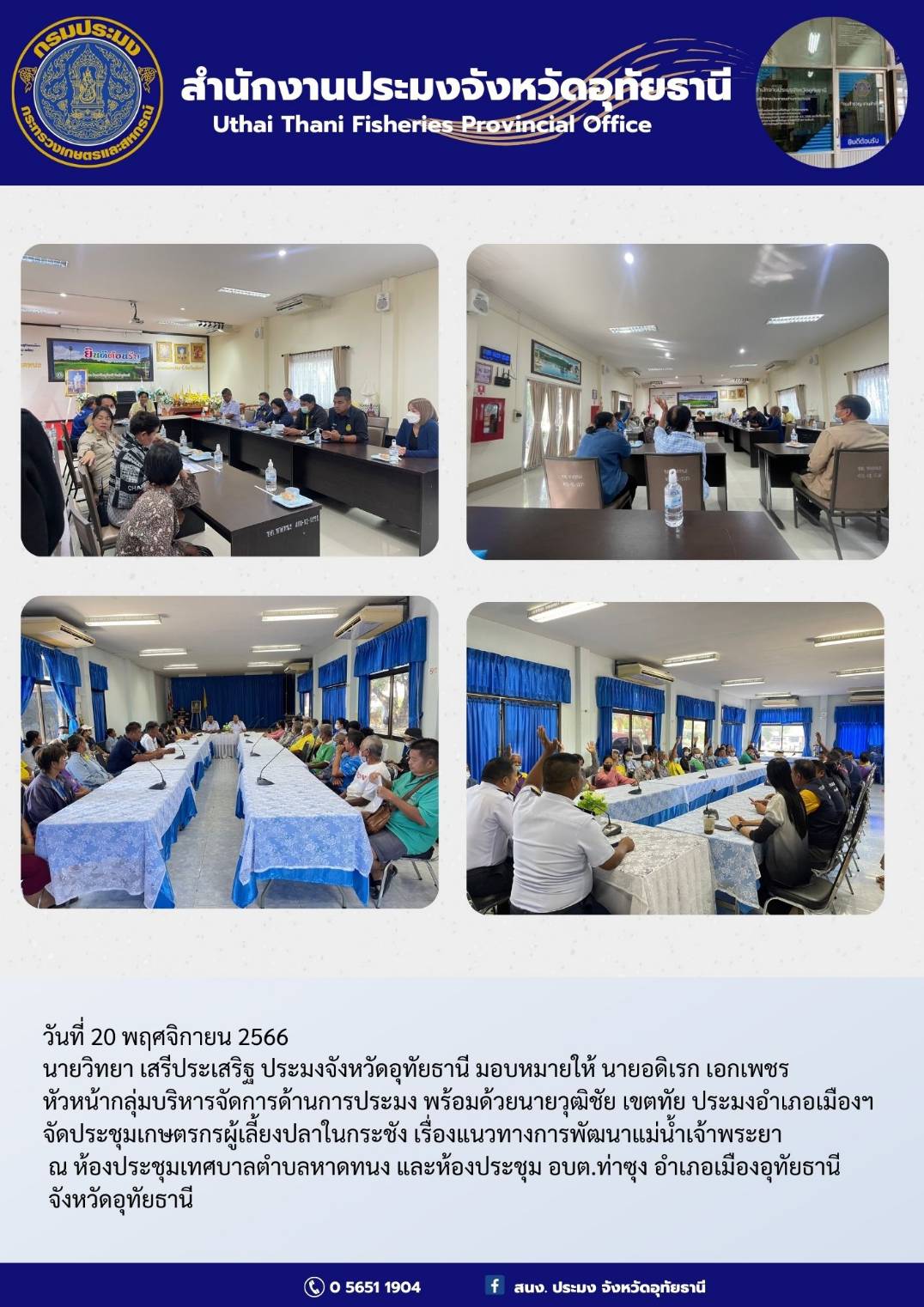 ประชาสัมพันธ์ ประจำเดือนพฤศจิกายน 2566..คลิก