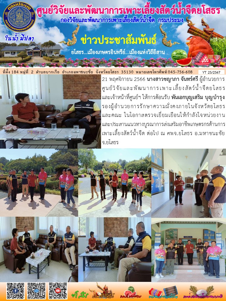 ข่าวประชาสัมพันธ์เดือนพฤศจิกายน ฉบับที่ 25/2567..คลิก