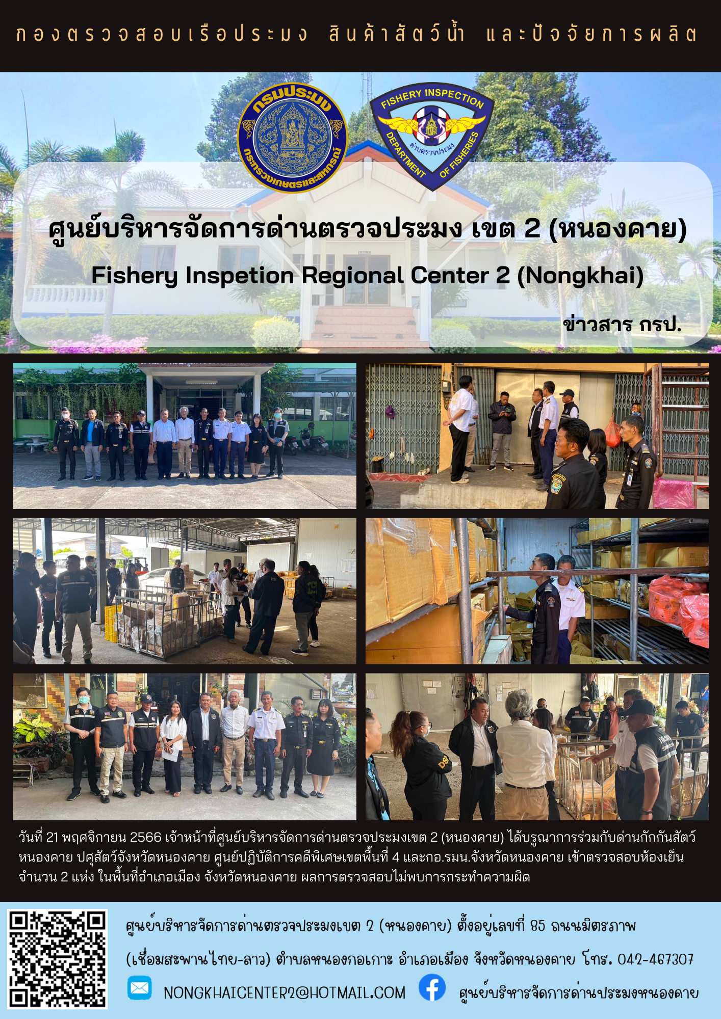 ตรวจสอบห้องเย็น..คลิก