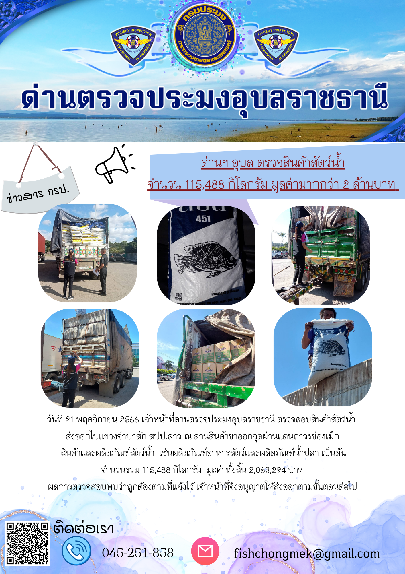 ภาพข่าวสารด่านฯ ผลการปฏิบัติงาน ในวันที่ 22 พฤศจิกายน 2566..คลิก