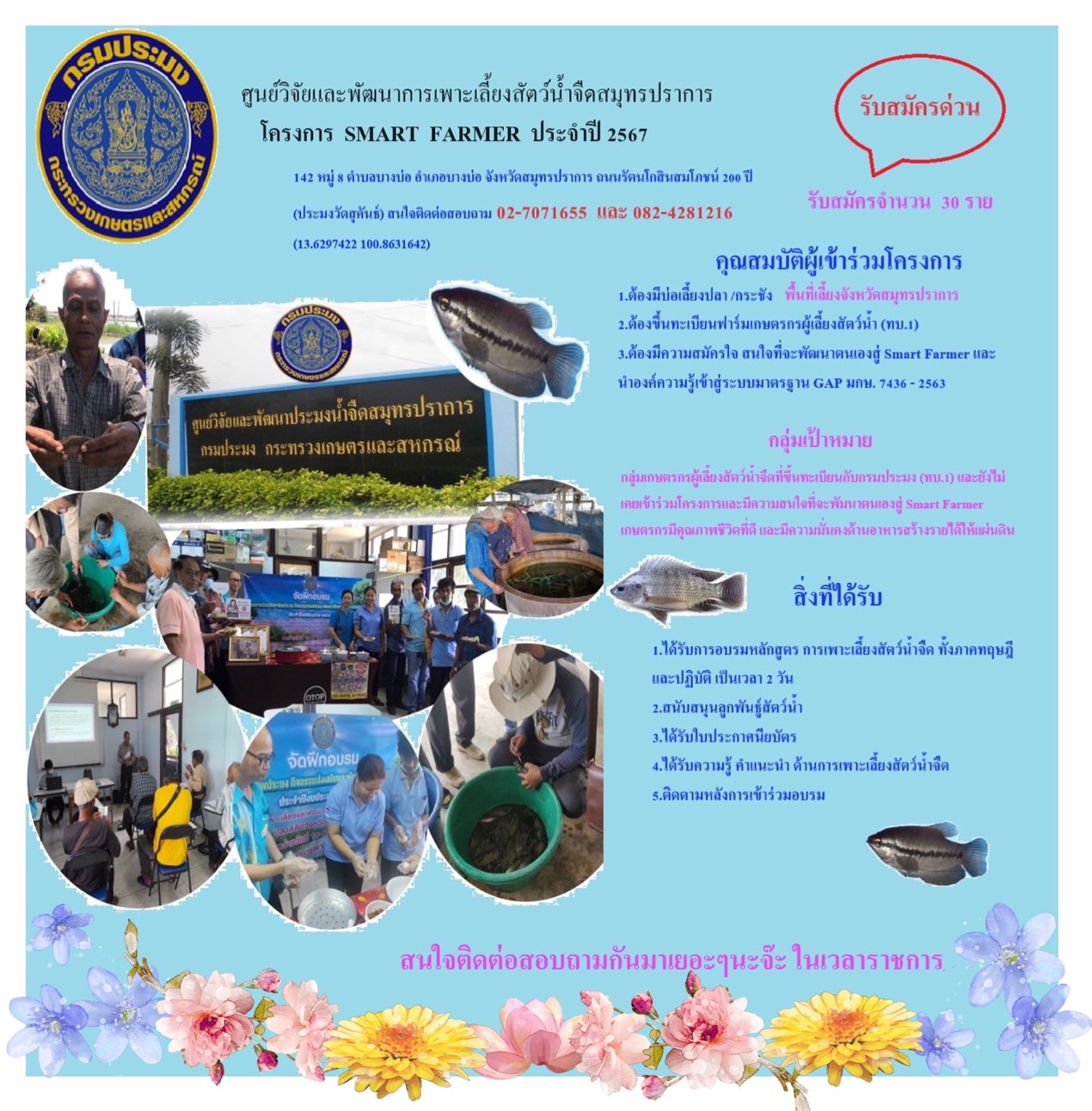 ข่าวประชาสัมพันธุ์..คลิก