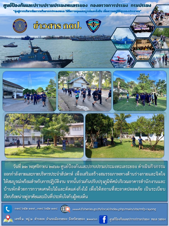 กิจกรรมออกกำลังกายและพัฒนาหน่วยงานประจำสัปดาห์..คลิก