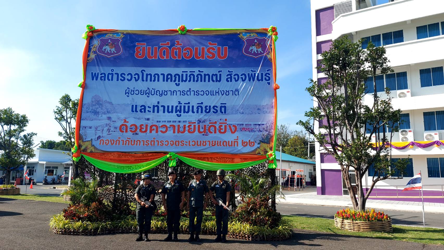 ประมงอุบล ฯ ร่วมพิธีทำบุญเปิดอาคารดำรงราชานุภาพ กองกำกับการตำรวจตระเวนชายแดนที่ 22 ค่ายสมเด็จกรมพระยาดำรงราชานุภาพ..คลิก