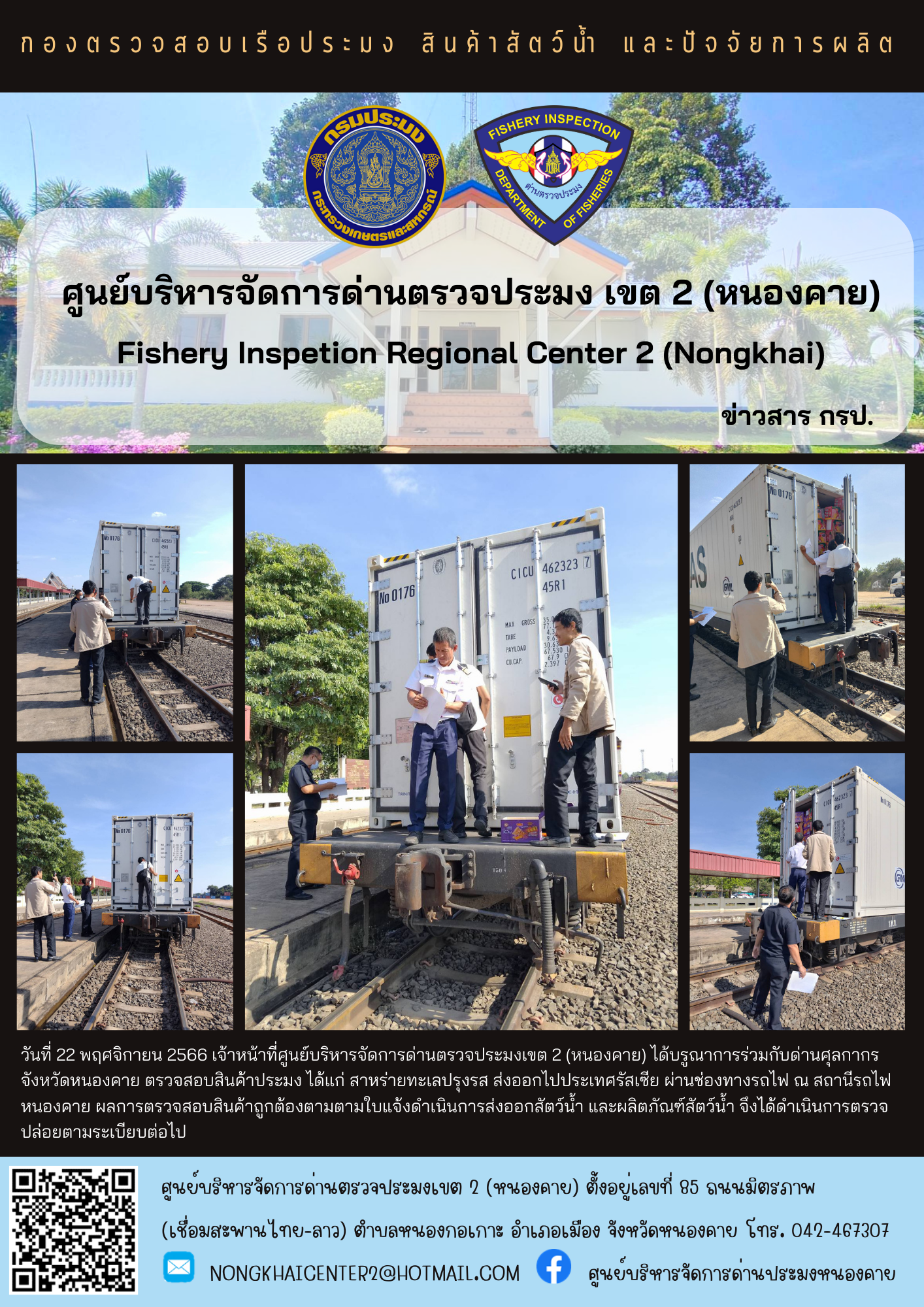 ตรวจสอบสินค้าประมง ส่งออกไปยังประเทศรัสเซีย..คลิก