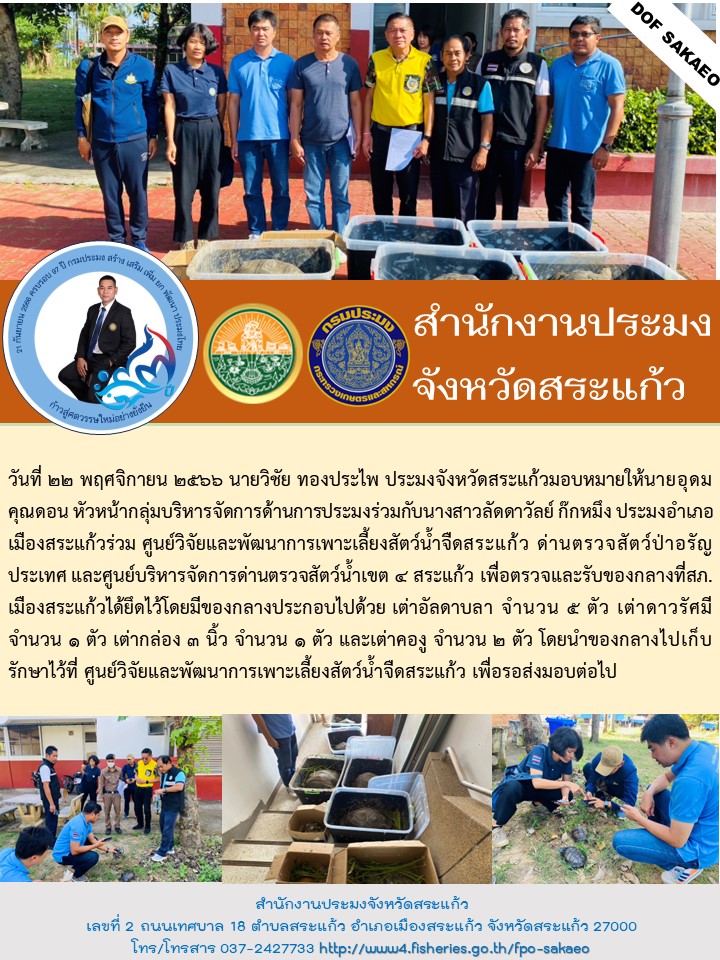 ตรวจและรับของกลาง..คลิก
