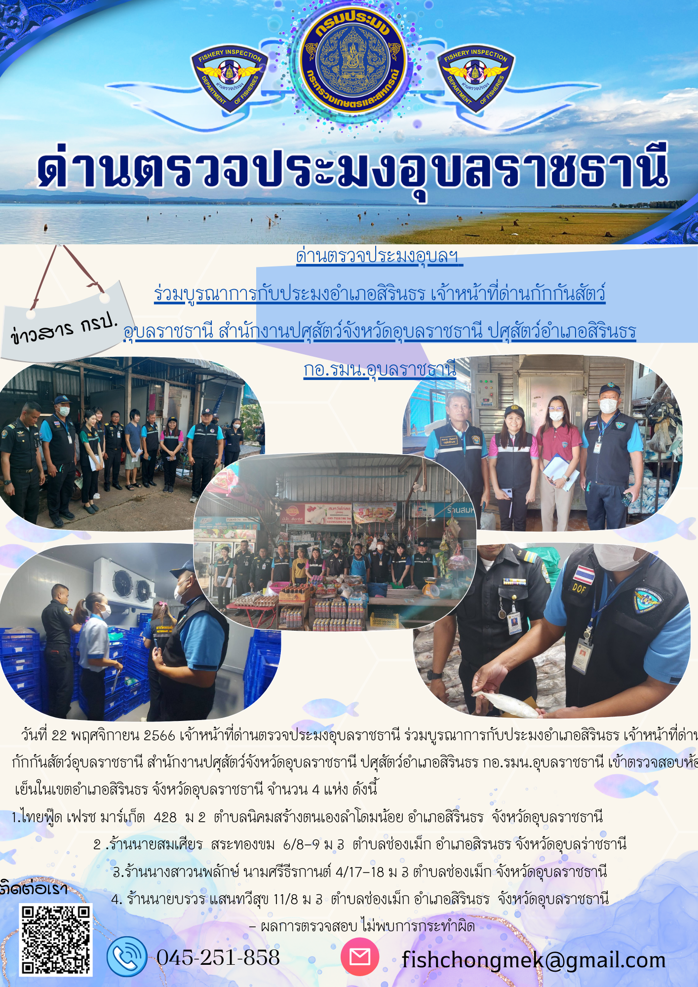 ภาพข่าวสารด่านฯ ผลการปฏิบัติงาน ในวันที่ 22 พฤศจิกายน 2566..คลิก
