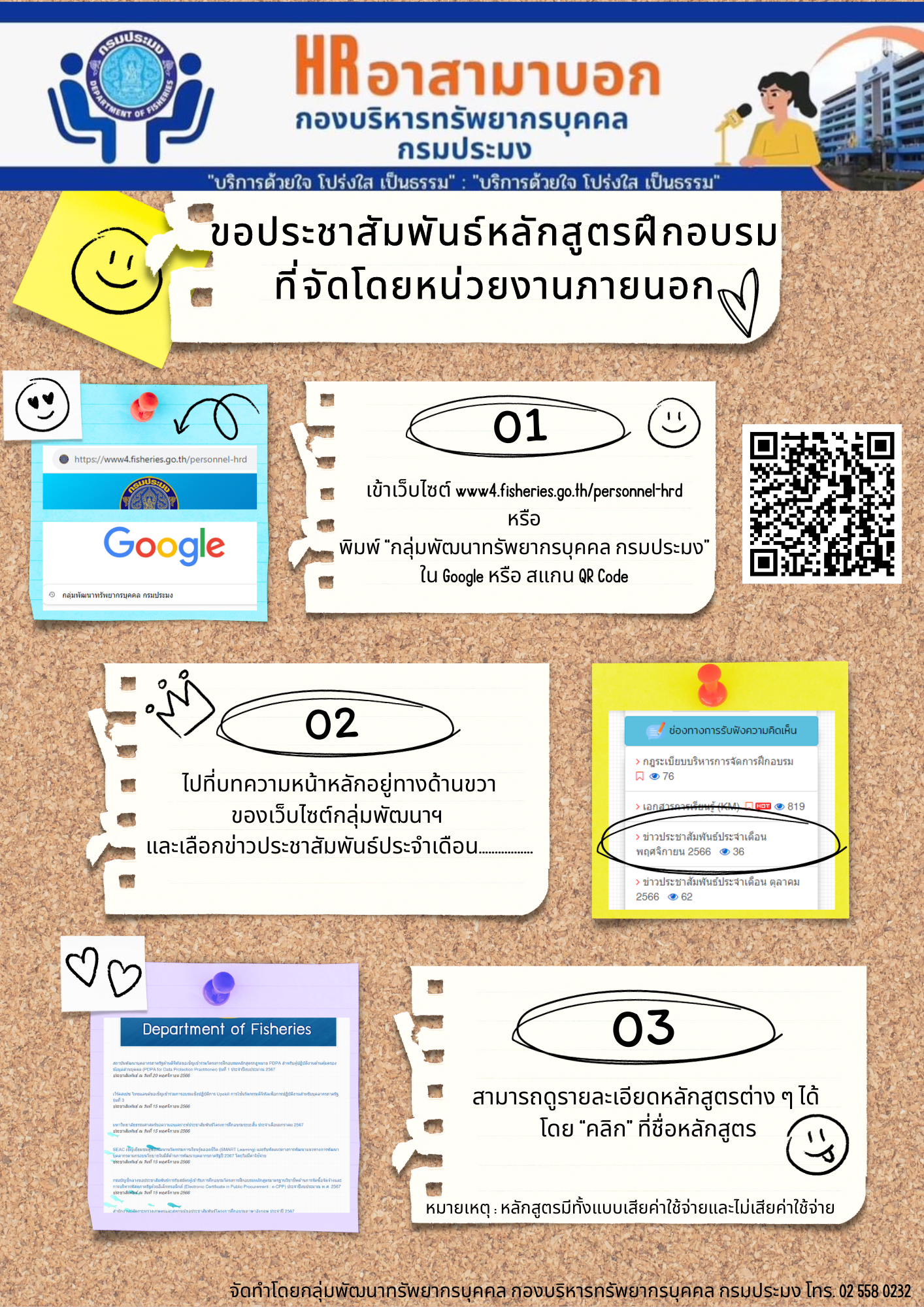 ขอประชาสัมพันธ์หลักสูตรฝึกอบรมที่จัดโดยหน่วยงานภายนอก