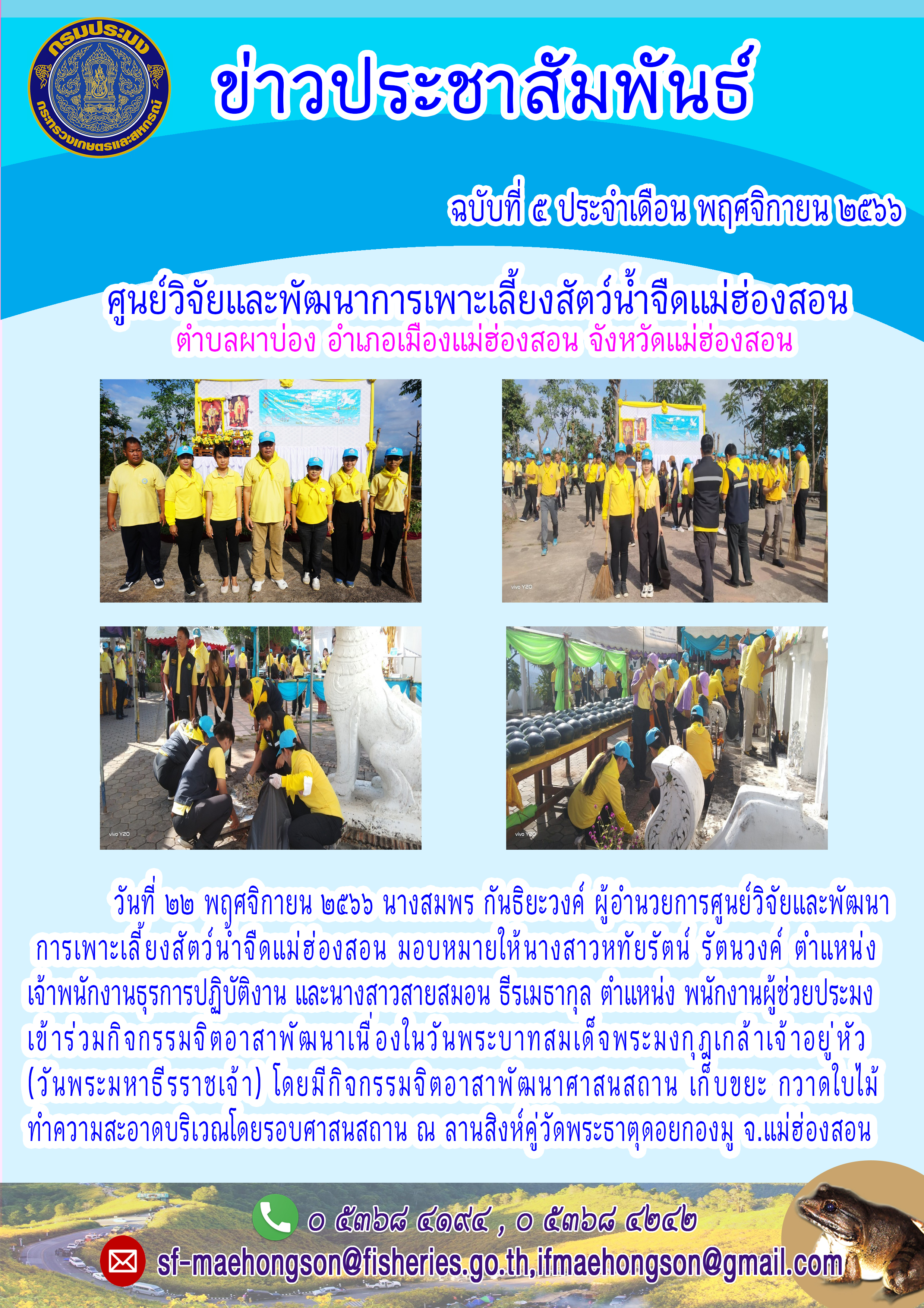 เข้าร่วมกิจกรรมจิตอาสาพัฒนาเนื่องในวันพระบาทสมเด็จพระมงกุฎเกล้าเจ้าอยู่หัว  (วันพระมหาธีรราชเจ้า)