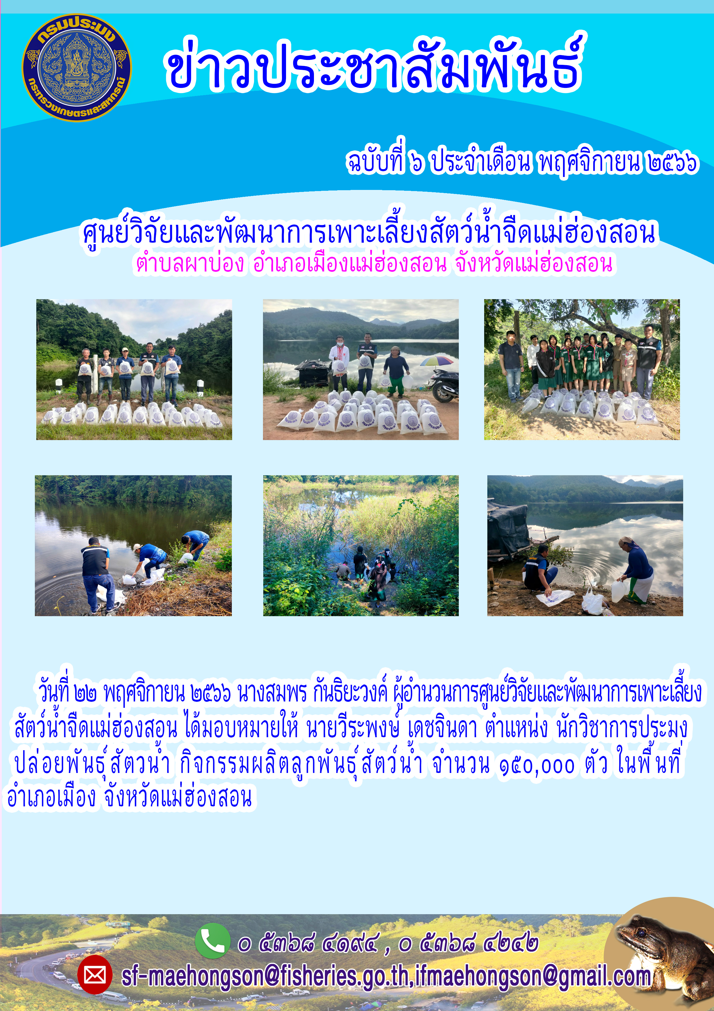 ปล่อยพันธุ์สัตวน้ำ กิจกรรมผลิตลูกพันธุ์สัตว์น้ำ