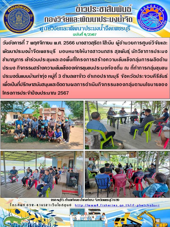 ข่าวประชาสัมพันธ์ครั้งที่ 4/2567..คลิก