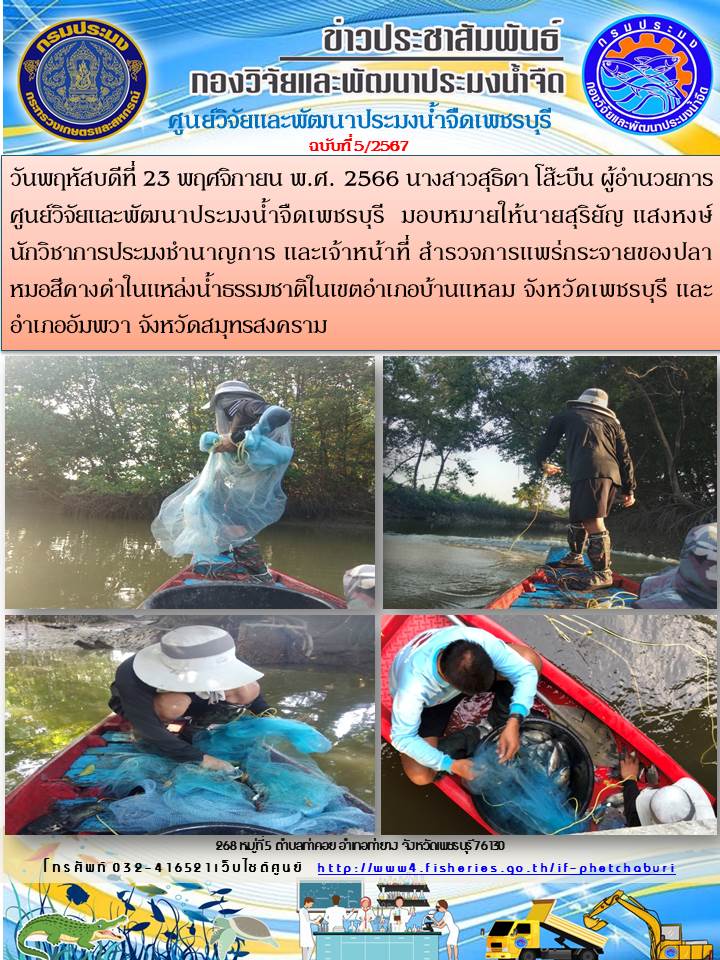 ข่าวประชาสัมพันธ์ครั้งที่ 5/2567