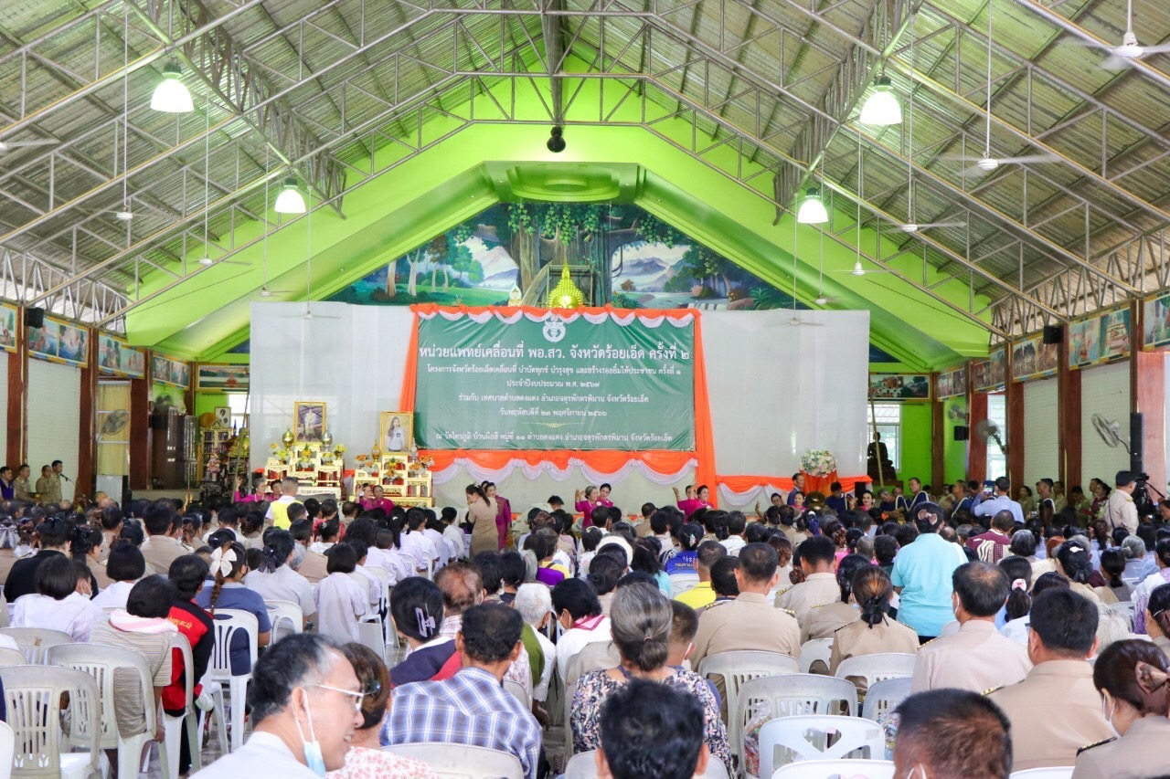 ร่วมออกหน่วยบริการจังหวัดร้อยเอ็ดเคลื่อนที่ บำบัดทุกข์ บำรุงสุข และสร้างรอยยิ้มให้ประชาชน ครั้งที่ 1 ประจำปีงบประมาณ พ.ศ. 2567..คลิก