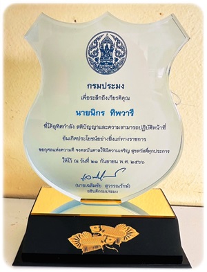 การมอบโล่แก่ผู้เกษียณอายุราชการ ประจำปีงบประมาณ 2566