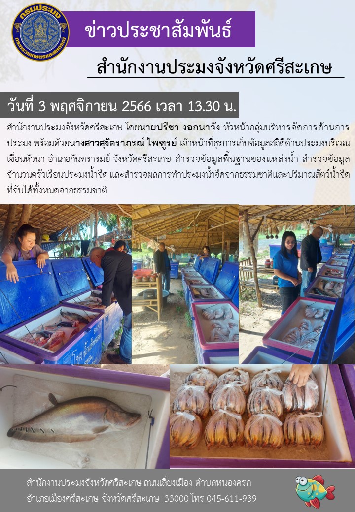 ตรวจสอบการเคลื่อนย้ายจระเข้..คลิก