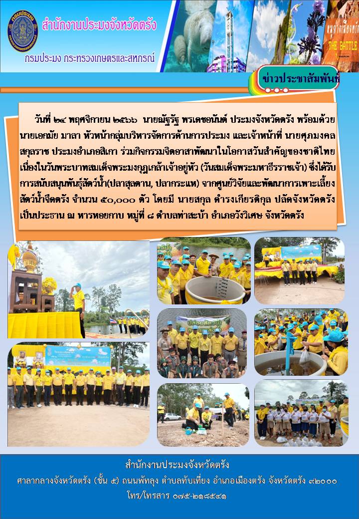 กิจกรรมจิตอาสาพัฒนาในโอกาสวันสำคัญของชาติไทย เนื่องในวันพระบาทสมเด็จพระมงกุฎเกล้าเจ้าอยู่หัว (วันสมเด็จพระมหาธีรราชเจ้า)