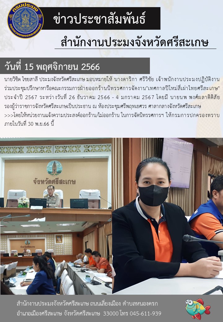 ร่วมประชุมปรึกษาหารือคณะกรรมการฝ่ายออกร้านนิทรรศการจัดงาน