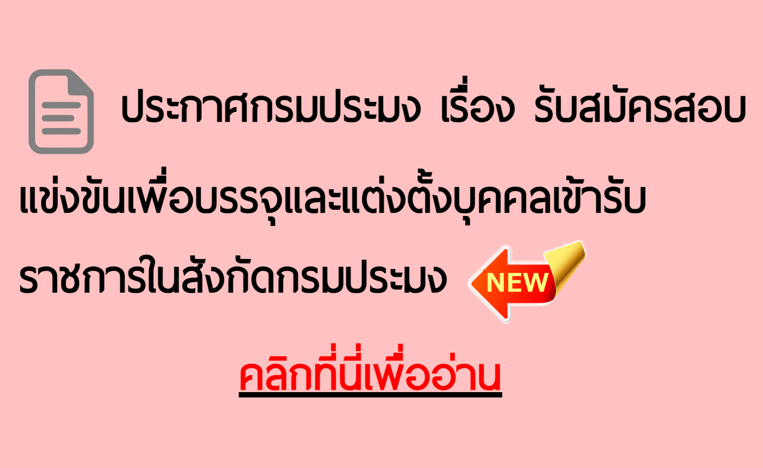 กรมประมง รับสมัครสอบแข่งขันเพื่อบรรจุและแต่งตั้งบุคคลเข้ารับราชการในสังกัดกรมประมง